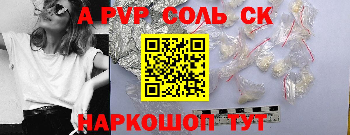 A-PVP СК Сочи