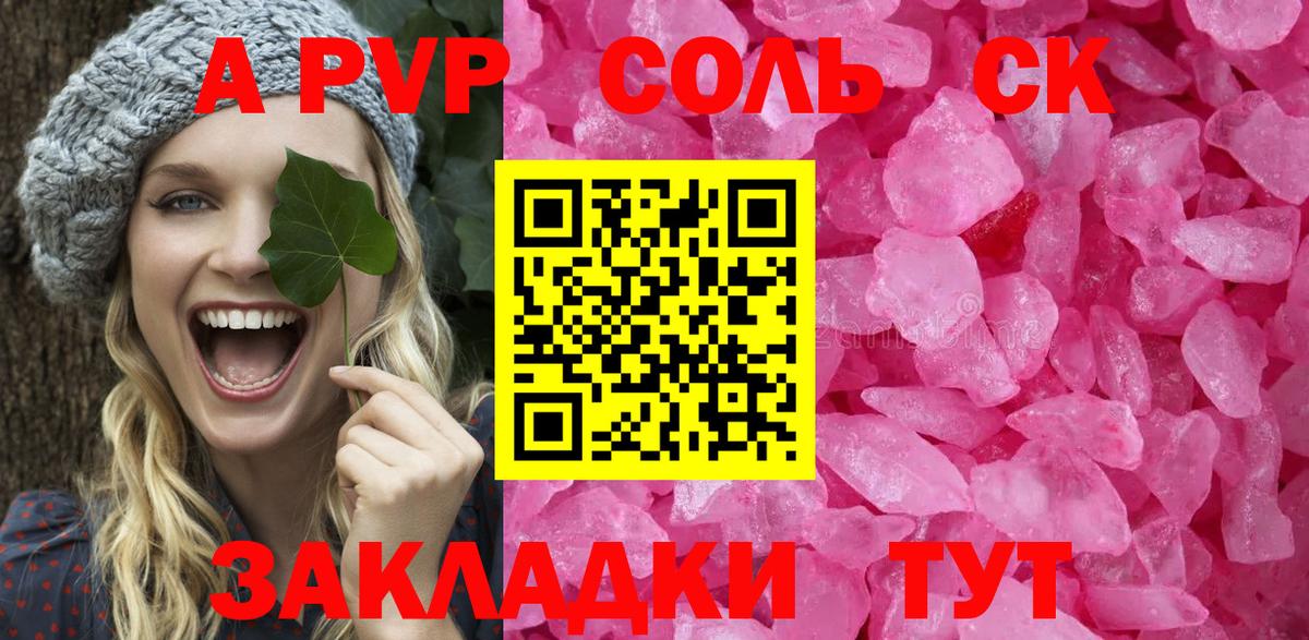 A-PVP крисы CK  Alfa_PVP VHQ  Сочи  Вход с VPN  Альфа ПВП кристаллы 