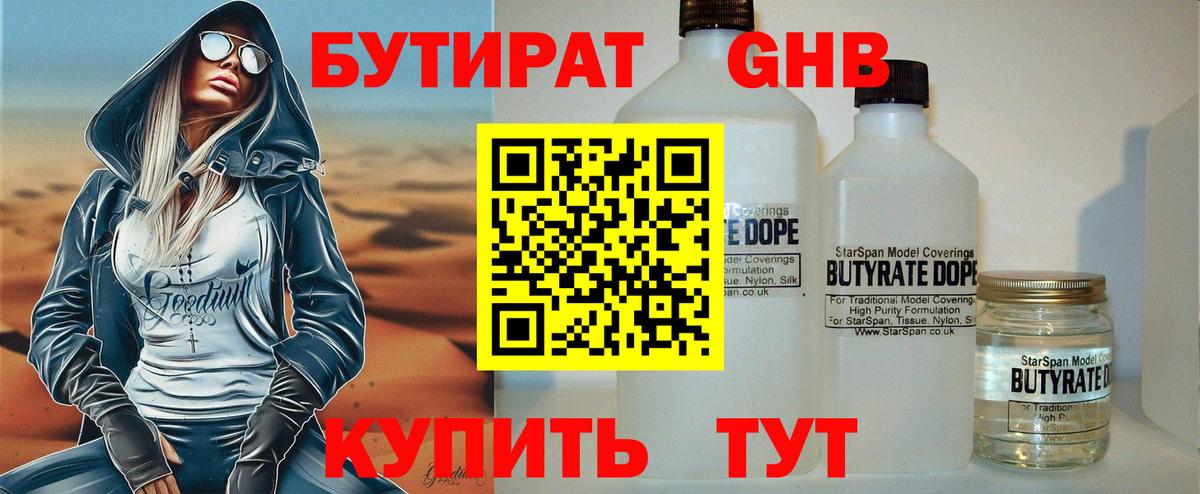 Бутират BDO 33% Сочи