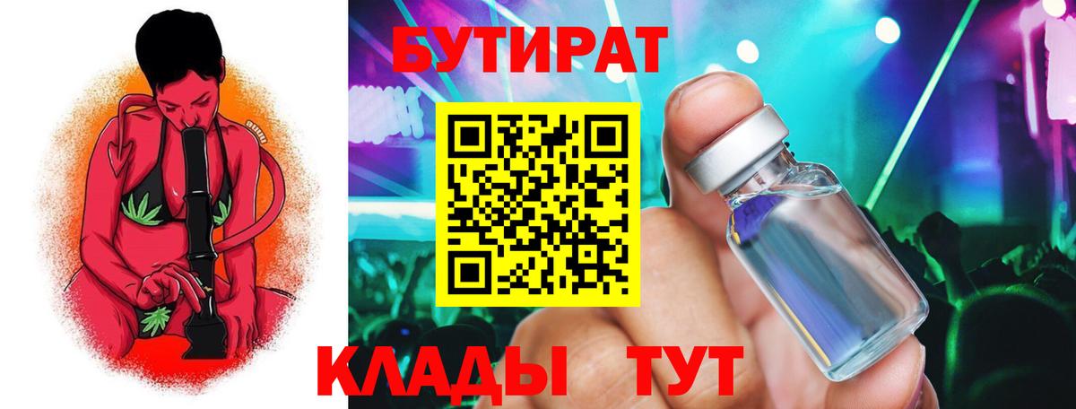БУТИРАТ буратино  Вход с VPN  Сочи 
