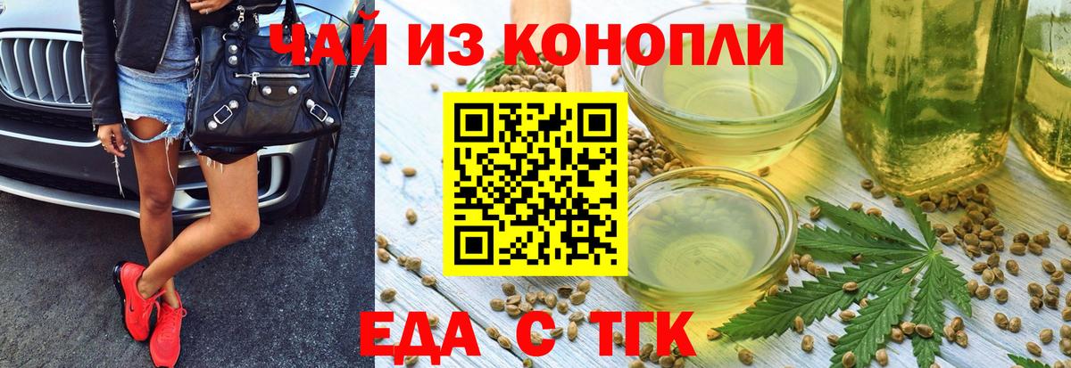 Сочи  Еда ТГК конопля  Вход с VPN 