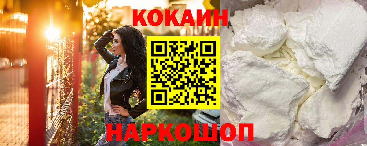 Cocaine FishScale Сочи