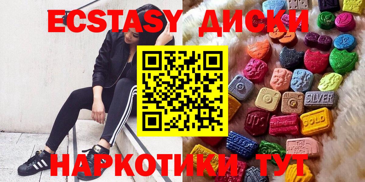ЭКСТАЗИ 250 мг Сочи