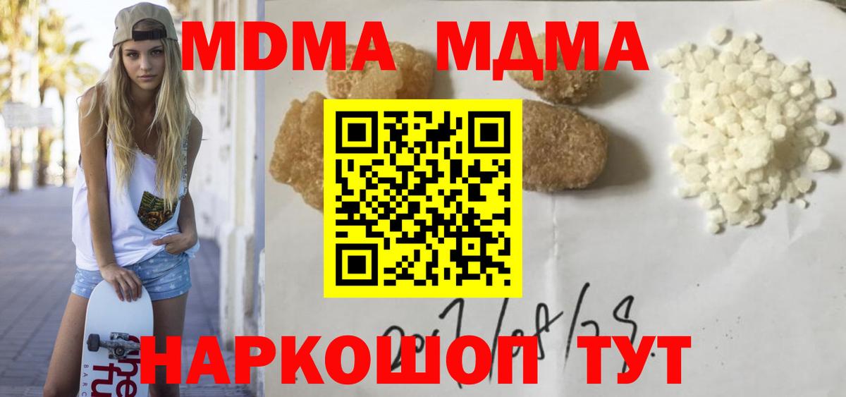 МДМА Molly  MDMA Molly  Вход с VPN  Сочи 