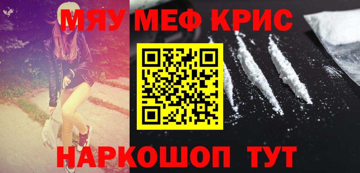 Меф мяу мяу мука Сочи