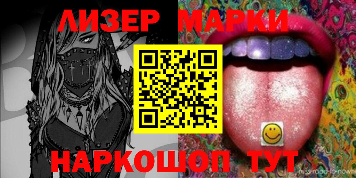 Марки 25I-NBOMe 1,5мг Сочи
